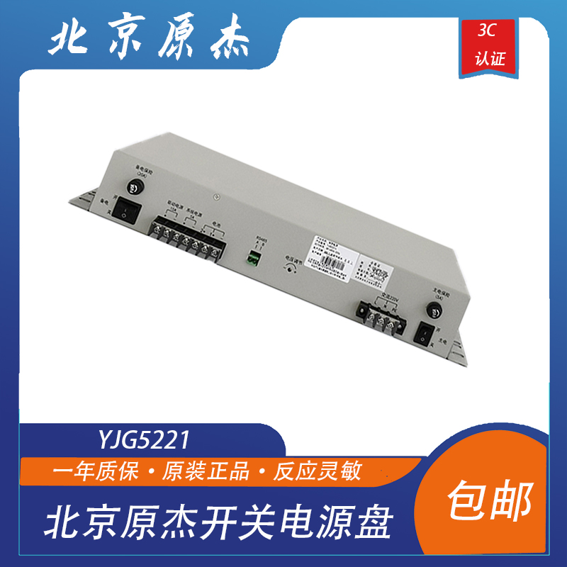 北京原杰消防主机联动电