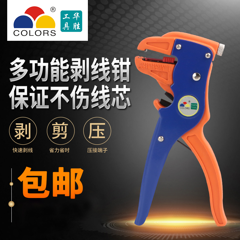 华胜多功能剥线钳子脱皮不伤电线自动剥皮破线钳压接电工具拨线钳