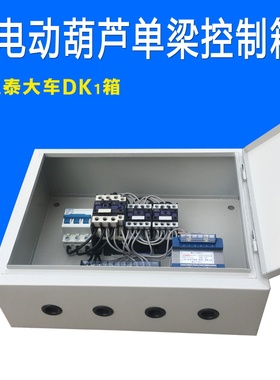 起重机行车龙门吊电器壳大车运行DK1箱二合一控制箱促销
