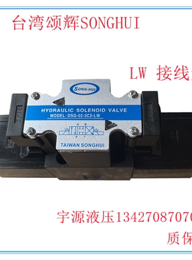 DSG-02-3C2/2B2/3C3/3C4/3C60/2D2/2B3B-LW台湾液压电磁阀SONGHUI
