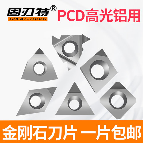 固刃特数控金刚石刀片超