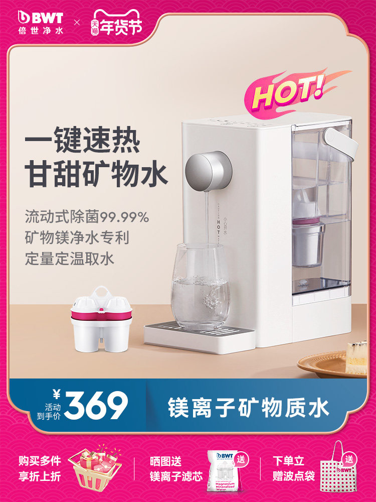 德国BWT即热式饮水机A2小型桌面直饮机家用免安装台式一体净饮机,ZIPPO/瑞士军刀/眼镜,眼镜盒,淘宝优惠券,粉丝福利购,淘宝优惠卷
