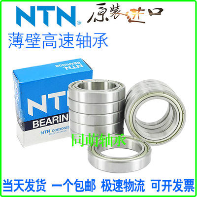 进口NTN高速轴承 6808 6809 6810 6811 6812 6813 6814 6815 Z RS