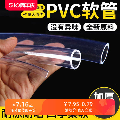 塑料软管 pvc透明耐腐蚀管子家用水管水平管2/4/5/6/25mm软管耐泵