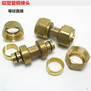 铝塑管铜配件 等径直接太阳能管道接头S16 18 25 32卡套式活接头