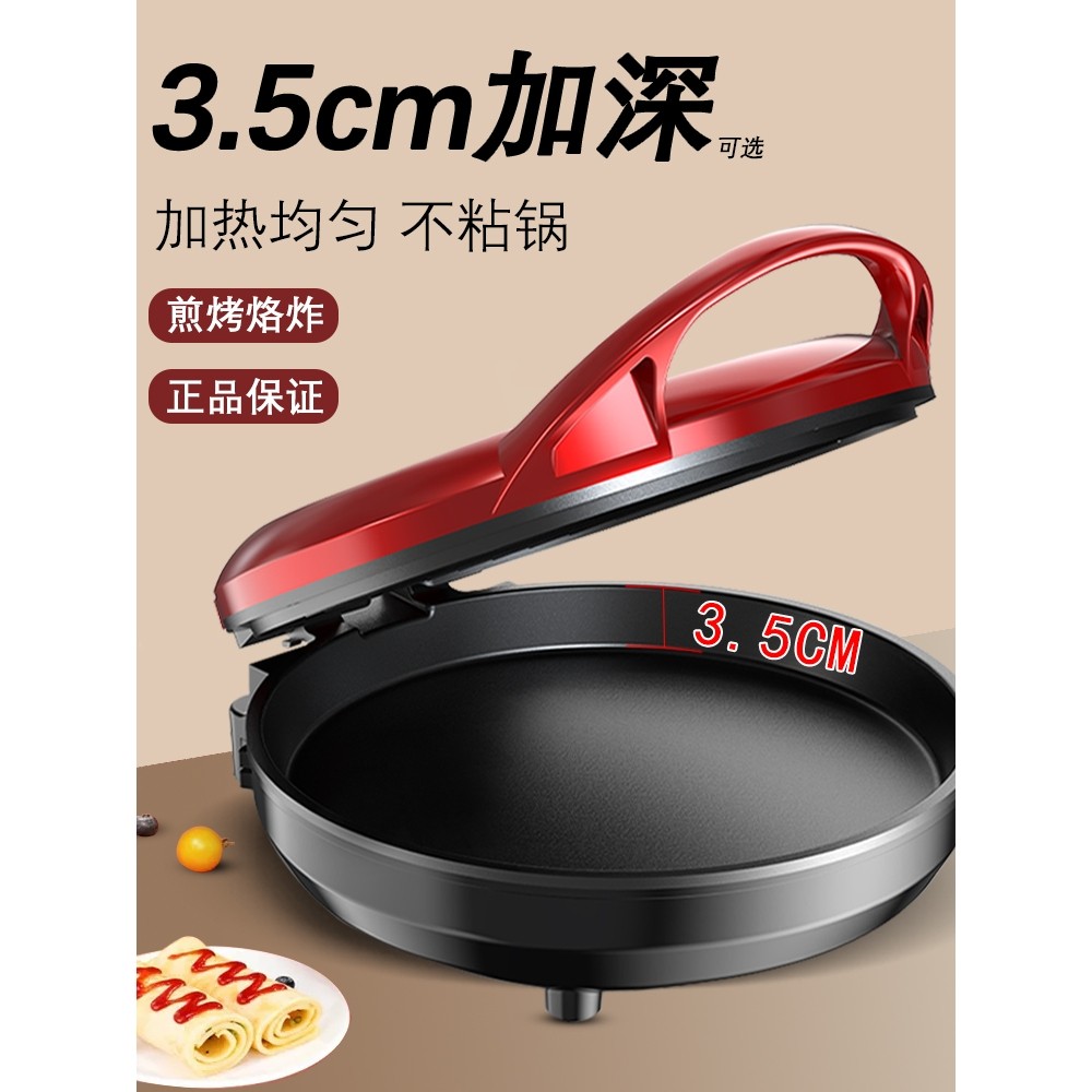 苏泊康电饼铛家用双面加热加深加大多功能电饼档煎饼锅薄饼机