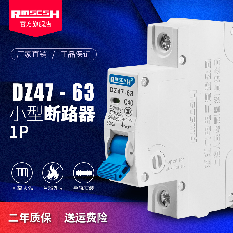 DZ47-63A空气开关家用小型断路器1P单相空开10/16/20/25/32/40A