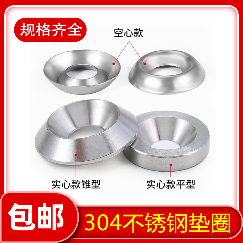不锈钢沉头螺丝碗型垫圈
