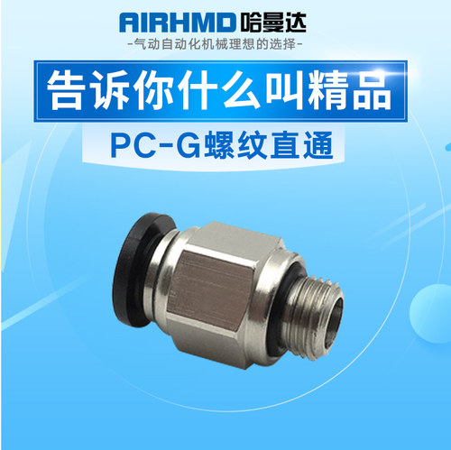 G螺纹PU气管快插接头PC4-M5 PC6-G01 PC8-G02 PC10-G03 PC12-G04