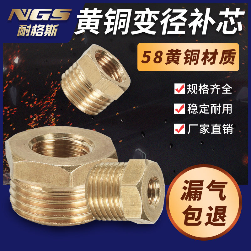 内外丝变径补心芯接头寸
