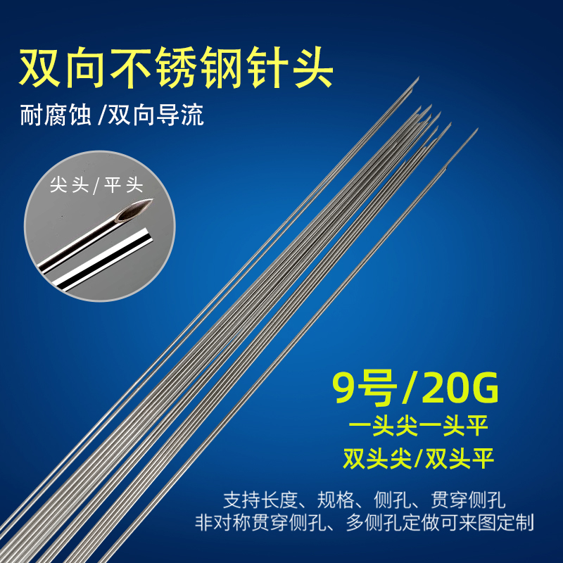 号外径金属不锈钢针头尖