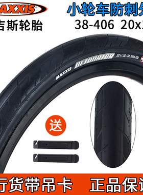 Maxxis 玛吉斯 DETONATOR 20寸 20x1.5折叠车防刺外胎自行车轮胎