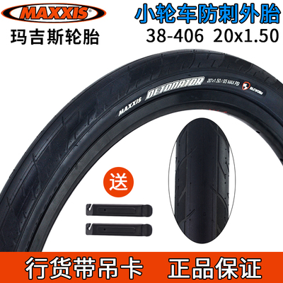 Maxxis 玛吉斯 DETONATOR 20寸 20x1.5折叠车防刺外胎自行车轮胎