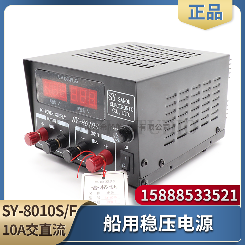船用车载稳压电源SY-8010S/F交直流双输入220转13.8V24V变压器10A
