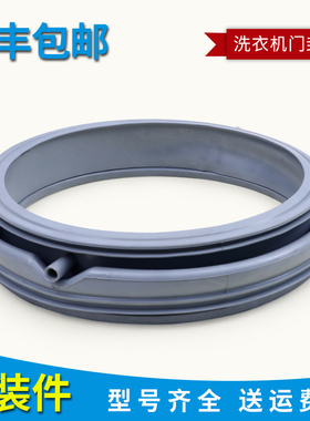 适用三洋帝度洗衣机DG-F8026BS-F70300S-F6001W门密封圈橡胶皮圈