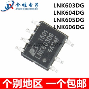 606 贴片 正品 604DN 原装 605 开关电源管理芯片IC LNK603DG SOP7