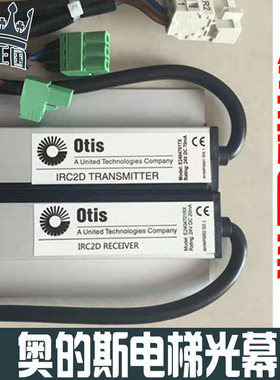 OTIS奥的斯电梯光幕ETA2404701A/ETA2404702RX/TX IRC2D光幕