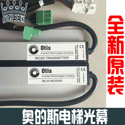 OTIS奥的斯电梯光幕ETA2404701A/ETA2404702RX/TX IRC2D光幕