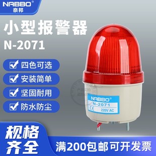 NABBO奈邦N 2071J声光报警器LED旋转频闪小型一体警示灯12V24V220