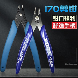 170 如意剪钳 170II斜口钳 塑料水口迷你电子DIY手工模型剪钳子