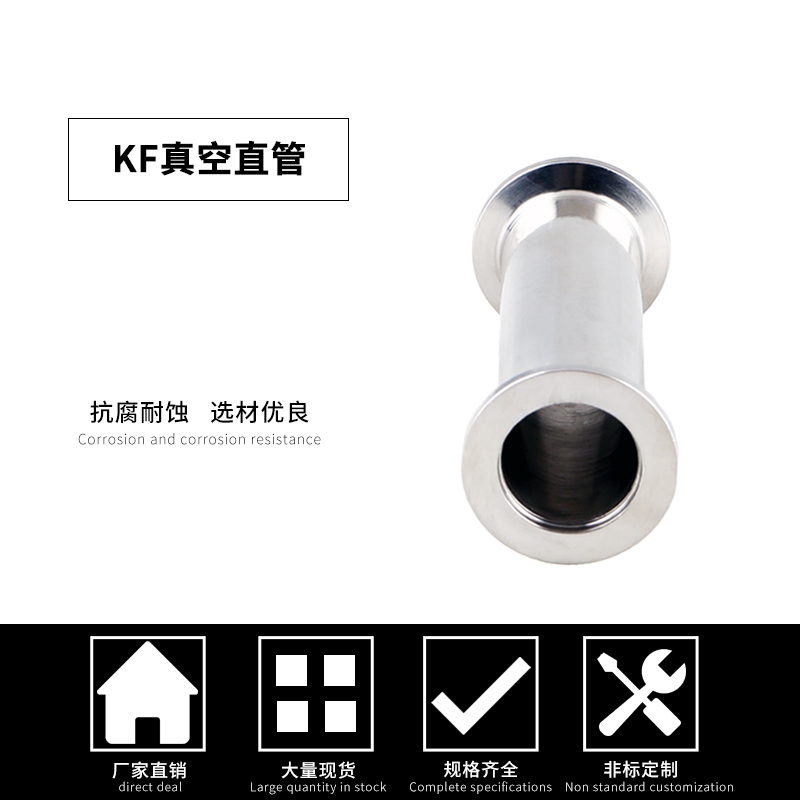 真空直通管不锈钢等径快