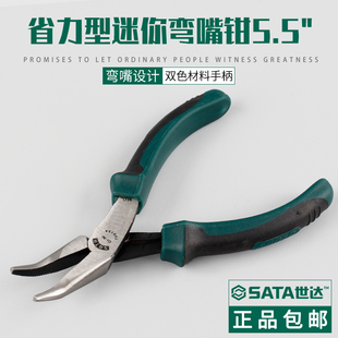 弯嘴钳子5.5寸光嘴弯头尖嘴钳子多功能70613A 世达电工工具穿腮式