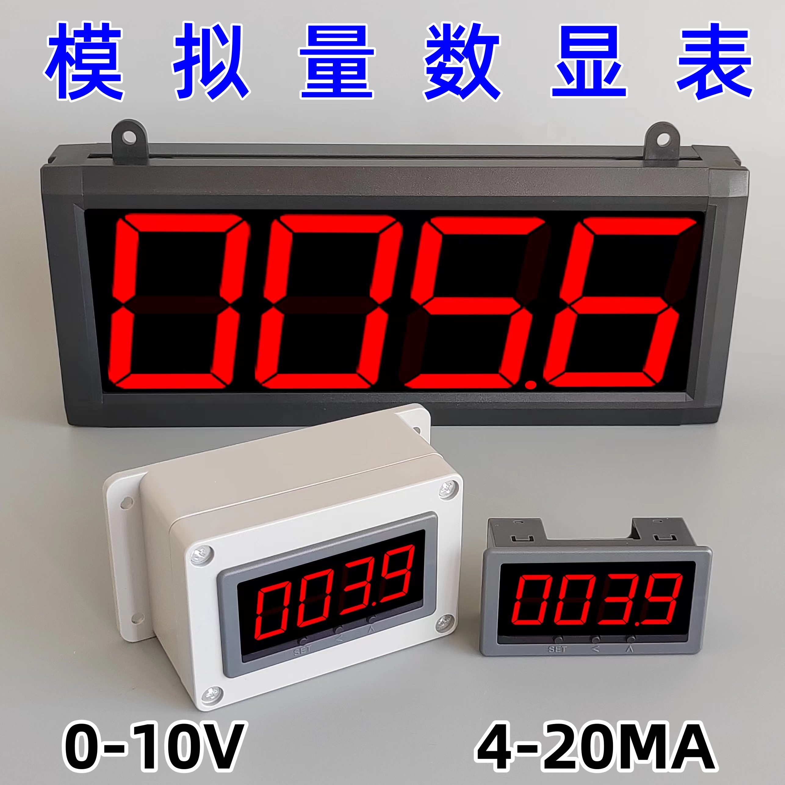 4-20MA模拟量变送器数显表转速线速度表电流电压表液位压力0-10V