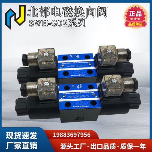 北部精机电磁换向阀SWH-G02-C2-D24-20/10 B2 C2 C4 C6/G03-C2/C4