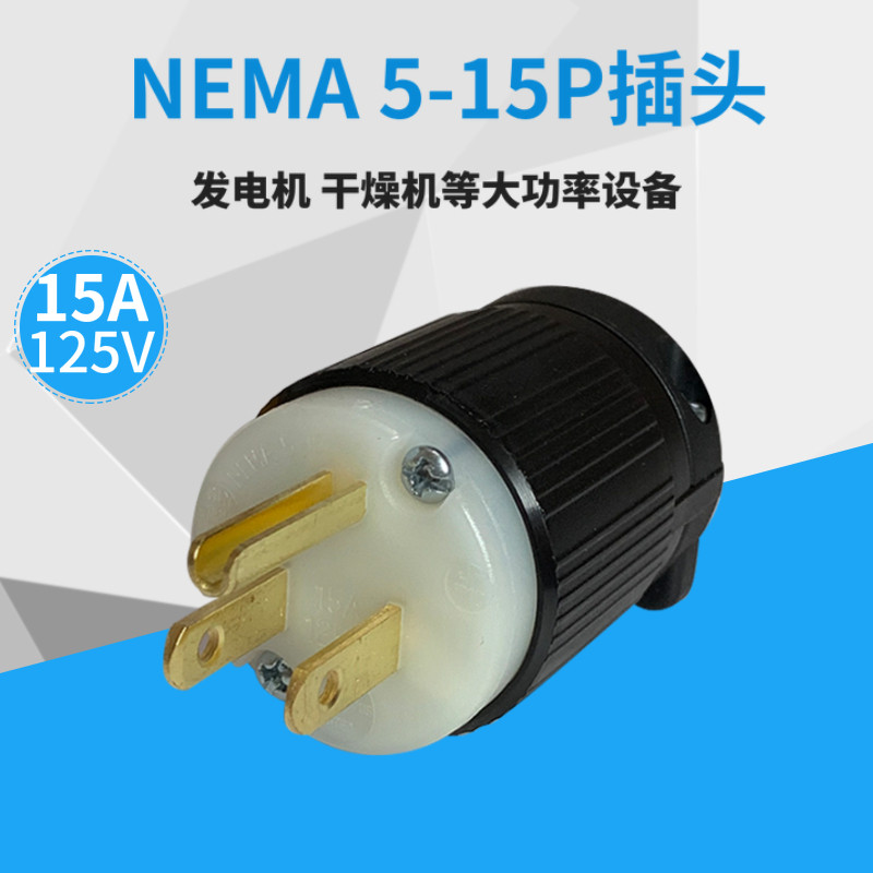 NEMA 5-15P美标工业插头  UL认证插头 发电机插头 接线插头 J-710,畜牧/养殖物资,赶猪器,淘宝优惠券,粉丝福利购,淘宝优惠卷