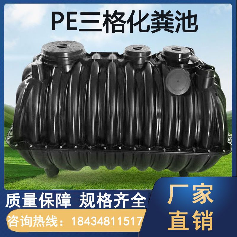 pe化粪池塑料三格一体式五五开新农村旱厕改造桶小型环保厂家直供