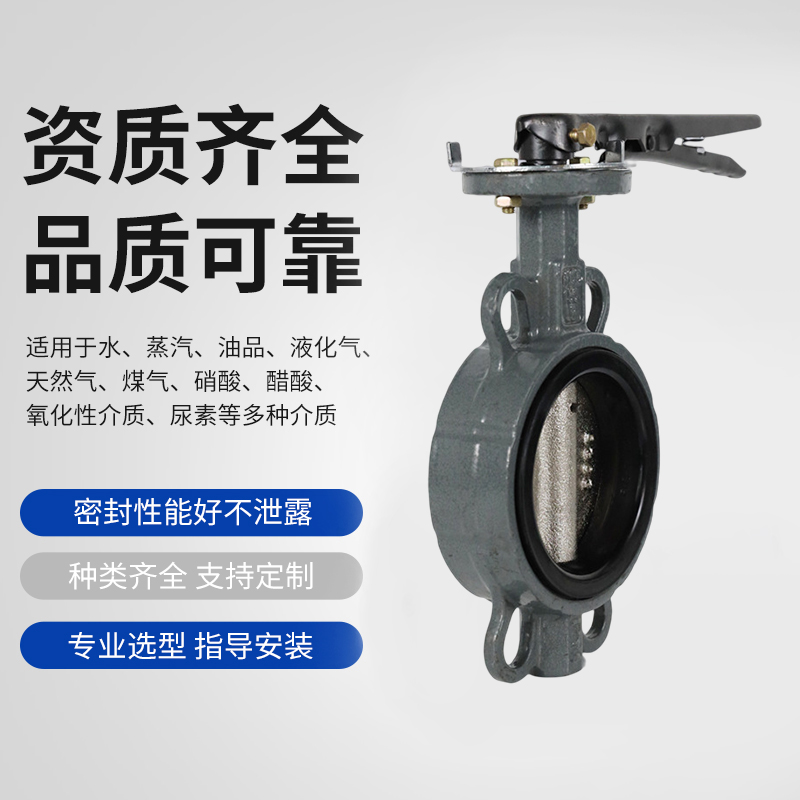 对夹蝶阀铸钢三元乙丙软