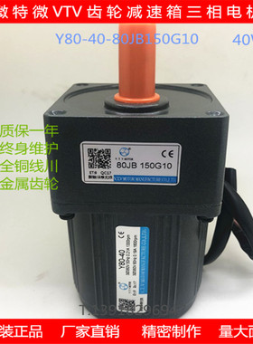 微特微VTV齿轮减速马达异步单相三相交流变频电机YY80-40-80JB150