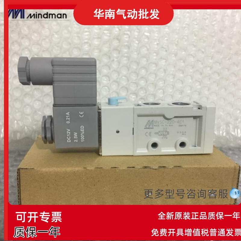 台湾金器MINDMAN电磁阀 MVSC-220/260-4E1/4E2-DC24V/AC220V 新款