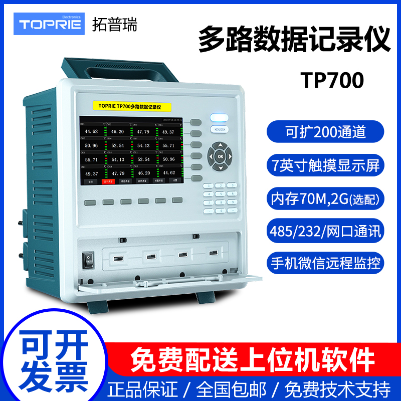 拓普瑞TP700多路数据记录仪多通道温度湿度巡检仪无纸记录仪工业