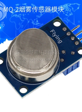 MQ-2气体传感器烟雾 甲烷丁烷检测模拟传感器 模块 SUNLEPHANT