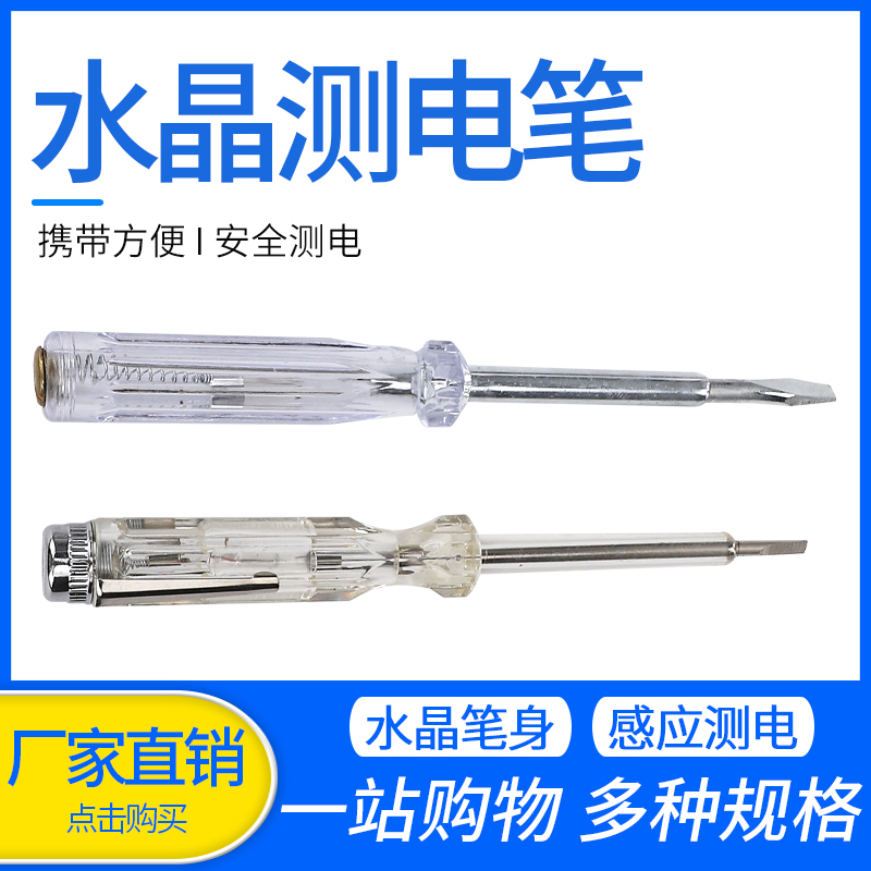 测电螺丝刀 试电笔 验电笔 测漏电 验电器 电工工具 查断点