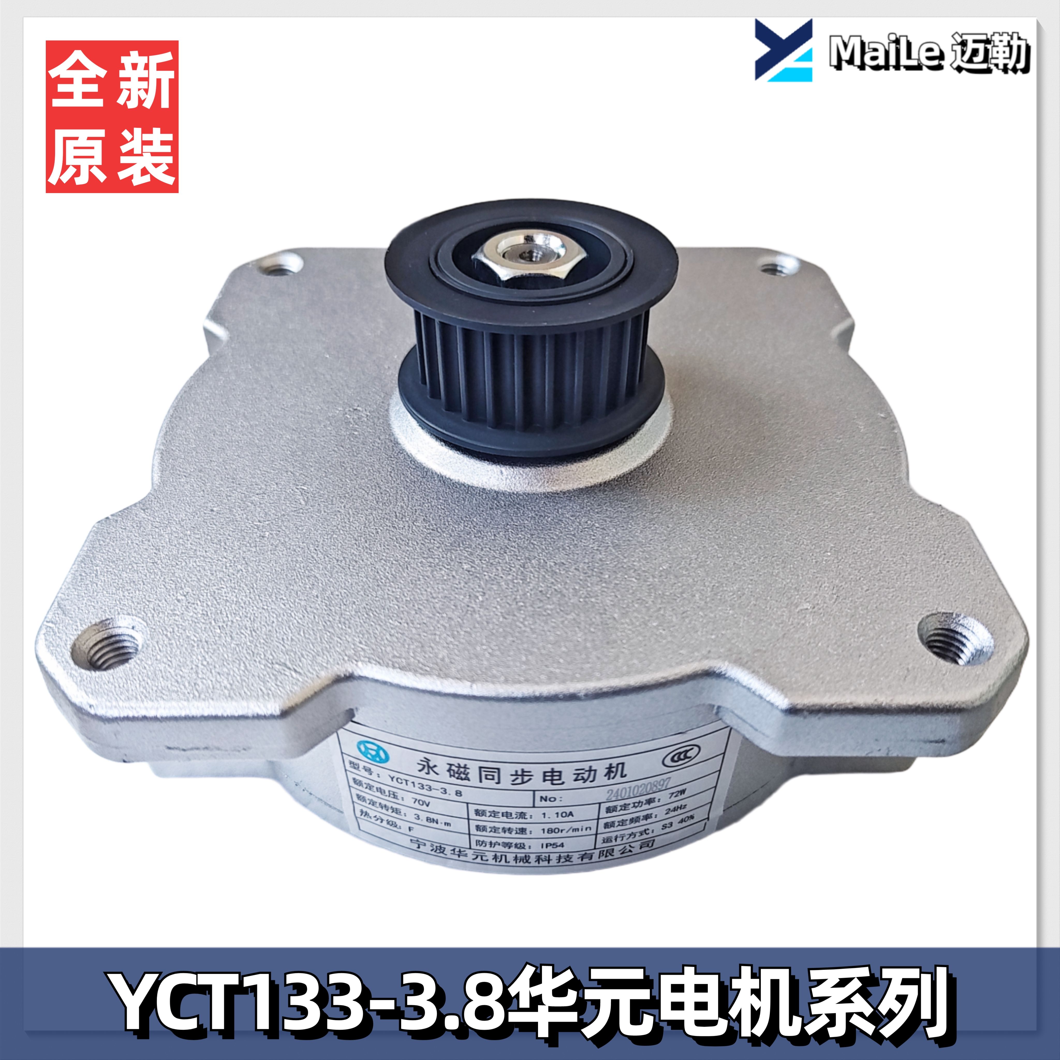 YCT133-3.8/2/2.3/2.7/5永磁同步电动机/电梯门电机/马达/华元