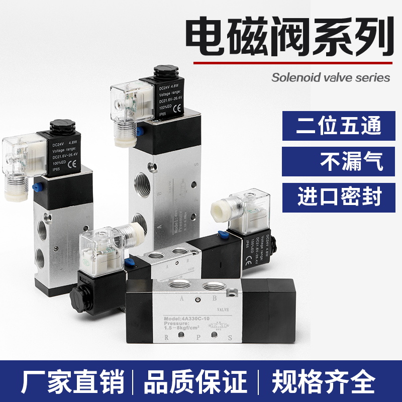 中封电磁阀4V220/4V230C/4V320/4V330C/4V420/4V430C/4V230E/330E