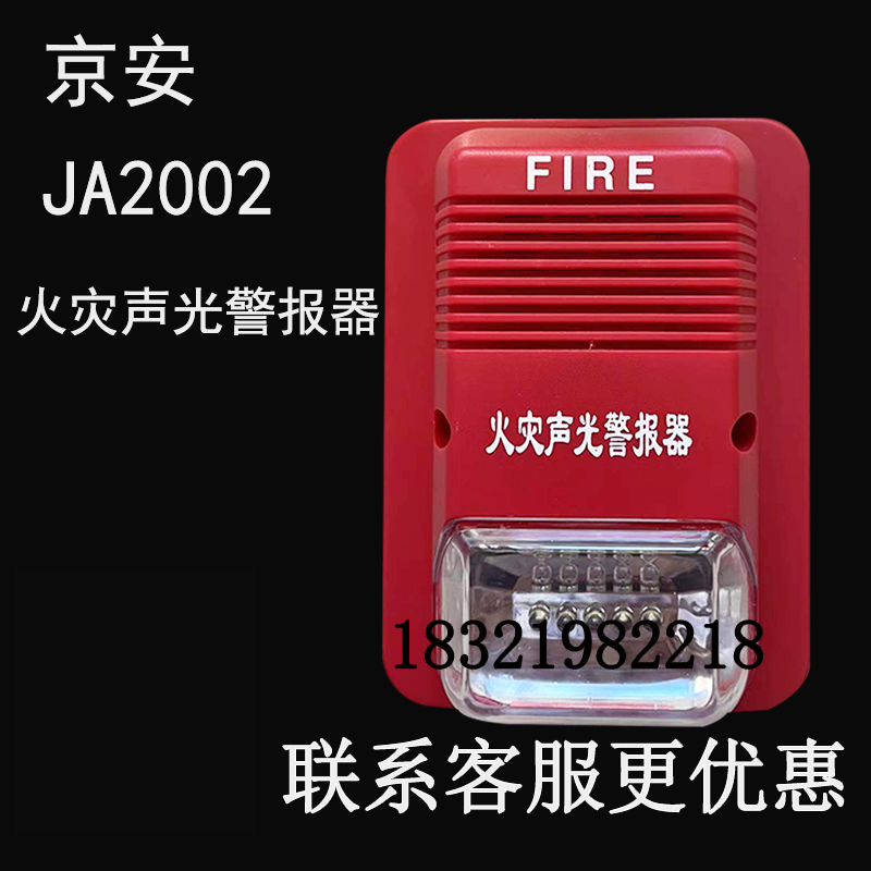 京安声光报警器灯示喇叭