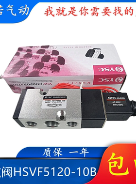 YSC气动电磁阀HSVF5120-10B  AC220V二位五通板式侧面按装换向阀