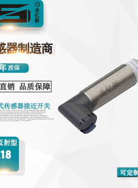 圣亿新 PL18漫反射光电开关 传感器 红外线开关PDB70-L18B70-PO3X