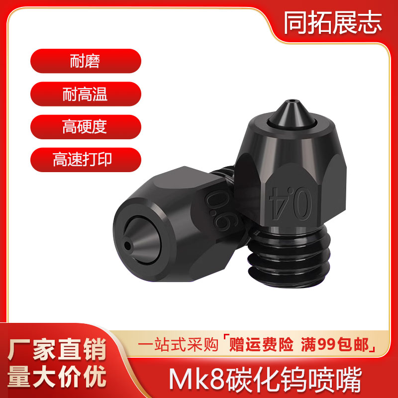 碳化钨喷嘴适用于打印机