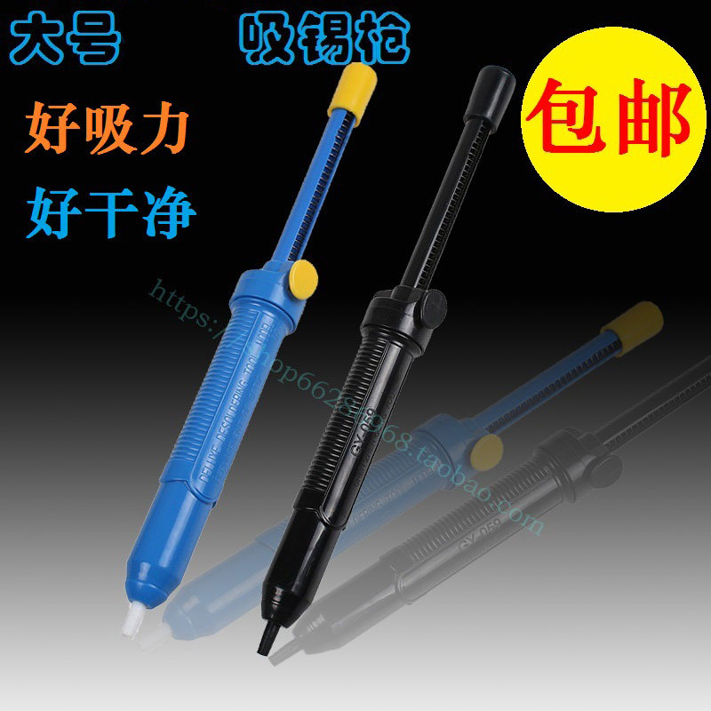 包邮吸锡器烙铁吸锡泵  017 吸锡枪全铝吸锡枪 防静电吸锡枪