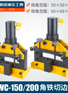 液压角铁倒角机CWC-150200切边器角铁倒45度角 角钢液压倒角机