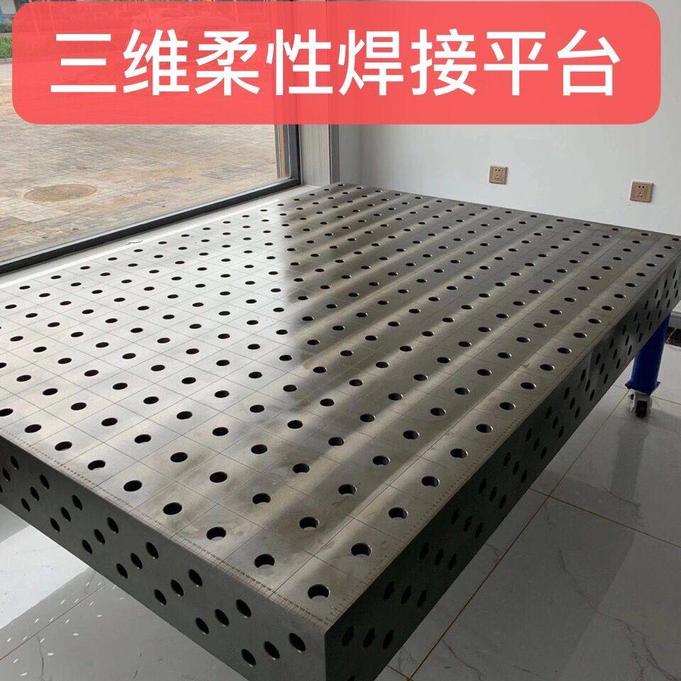 铸铁三维二维柔性焊接平台工装夹具铆焊多孔定位平板机器人工厂家,3C数码配件,USB多功能数码宝,淘宝优惠券,粉丝福利购,淘宝优惠卷