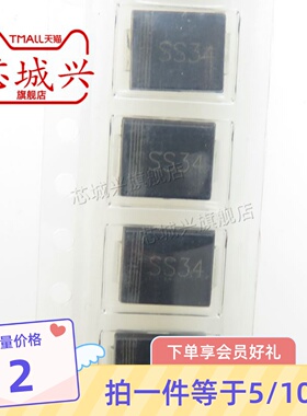 SS34 SMC 贴片肖特基二极管 尺寸6.8*5.9贴片1N5822 IN5822X 10只
