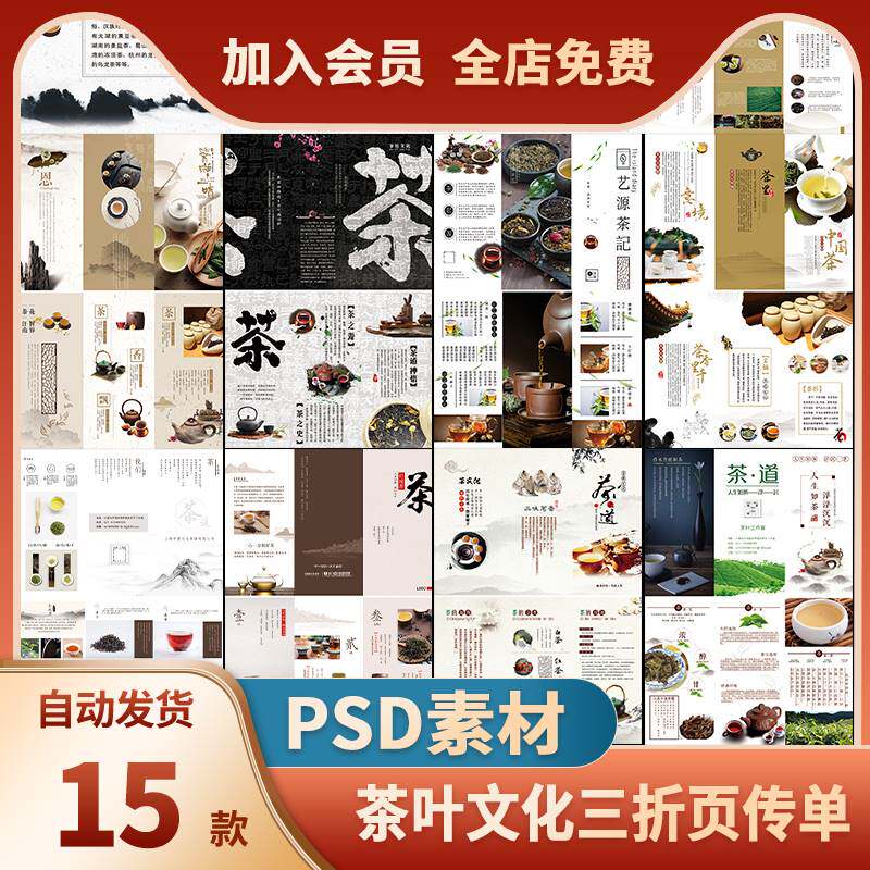 中国古风古典茶文化宣传三折页禅悟意境品茶PSD分层模板设计素材a