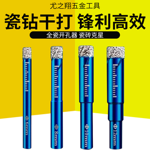 干打钻孔全瓷瓷砖钻头不加水玻璃开孔器大理石打孔器玻化砖扩孔器
