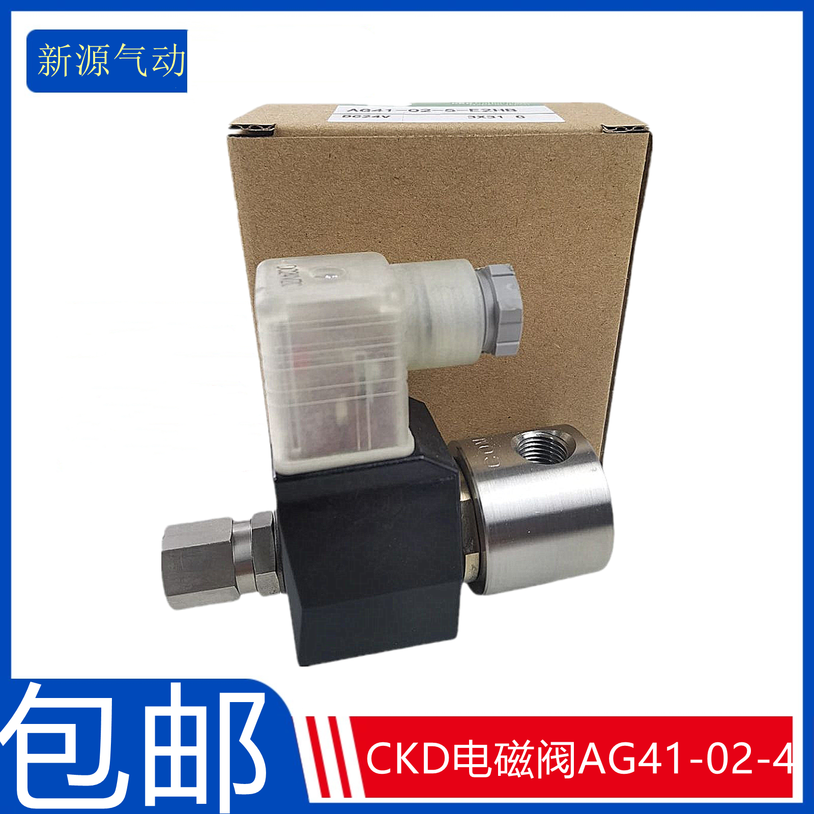 全新原装CKD电磁阀AG41-02-4 AB42-02-2 AG43-02-5 AB31-02-1/E2E