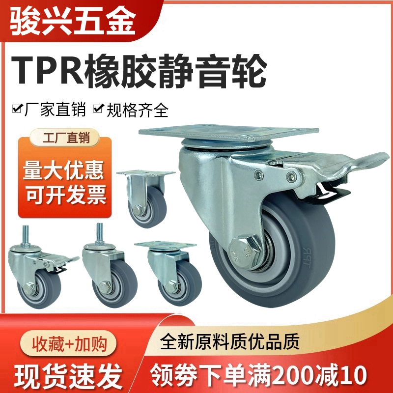 寸静音脚轮万向推车子轱